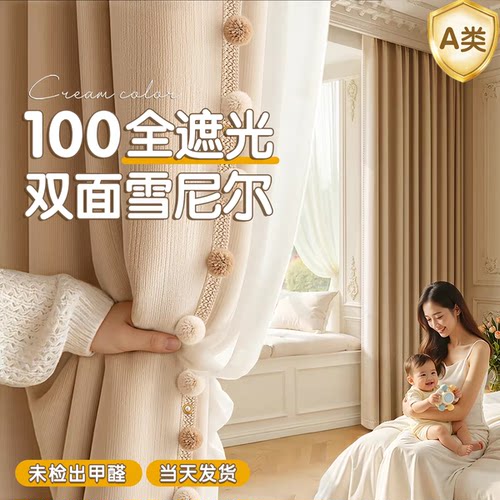 A类抗菌雪尼尔全遮光不泛红窗帘