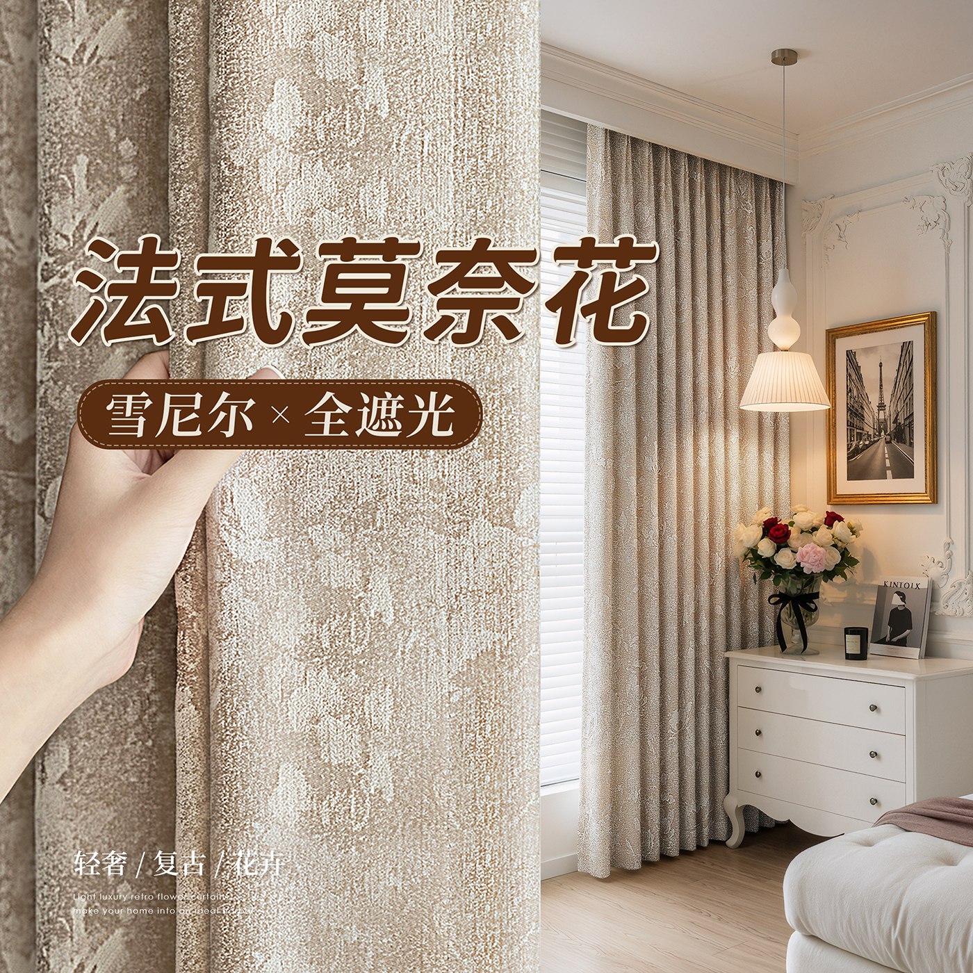 中古风全遮光轻奢提花雪尼尔窗帘
