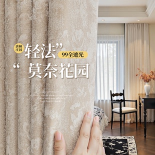 法式 提花雪尼尔客厅卧室高级唐顿庄园 奶油风窗帘全遮光2026新款