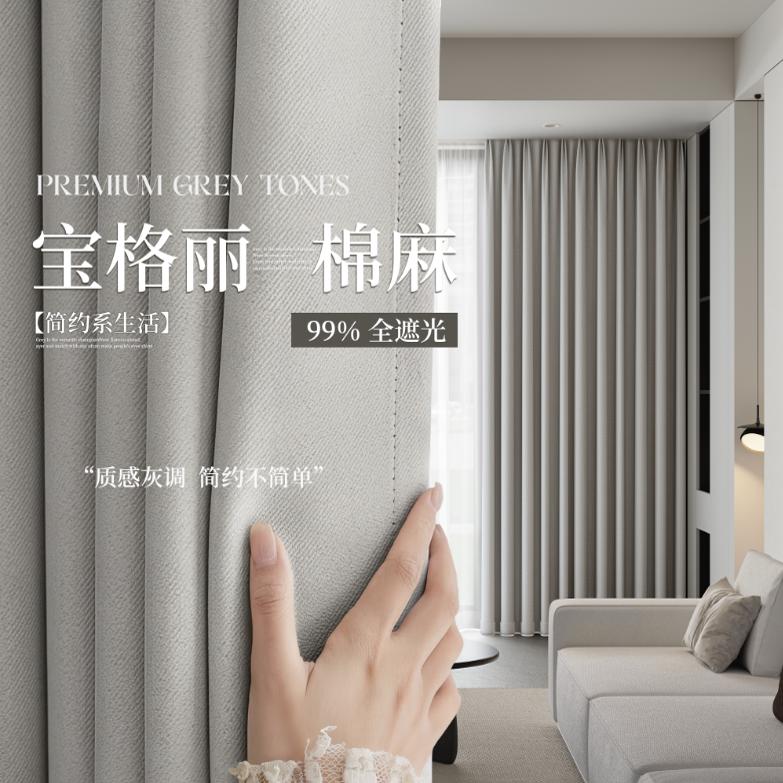 灰色高级感窗帘客厅轻奢现代简约全遮光棉麻卧室法式2024新款加厚