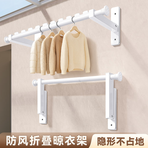 阳台墙上侧边装晾衣架家用折叠壁挂伸缩悬挂固定晾衣杆户外一整根