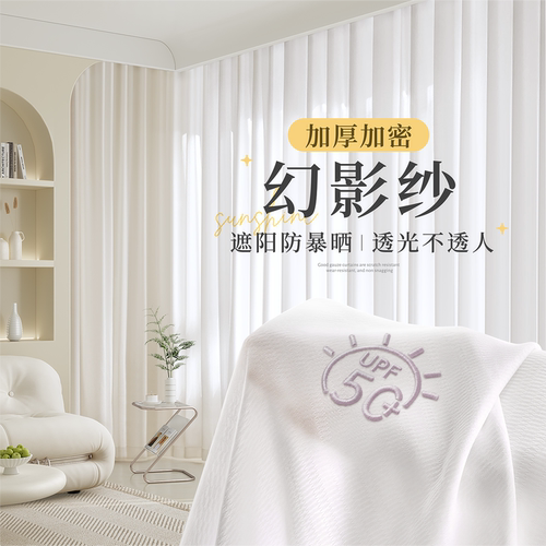 幻影纱透光不透人防刮双开纱帘