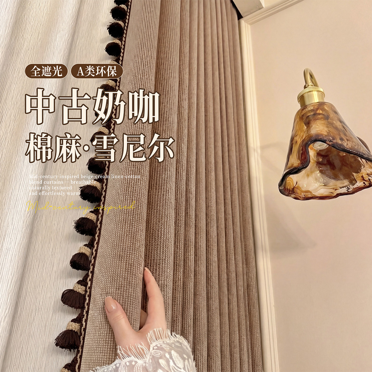 咖色高级感棉麻中古风遮光窗帘图片