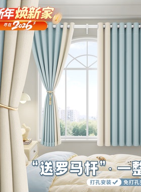 窗帘遮光2026新款卧室高级感免打孔安装一整套罗马杆飘窗小窗户布
