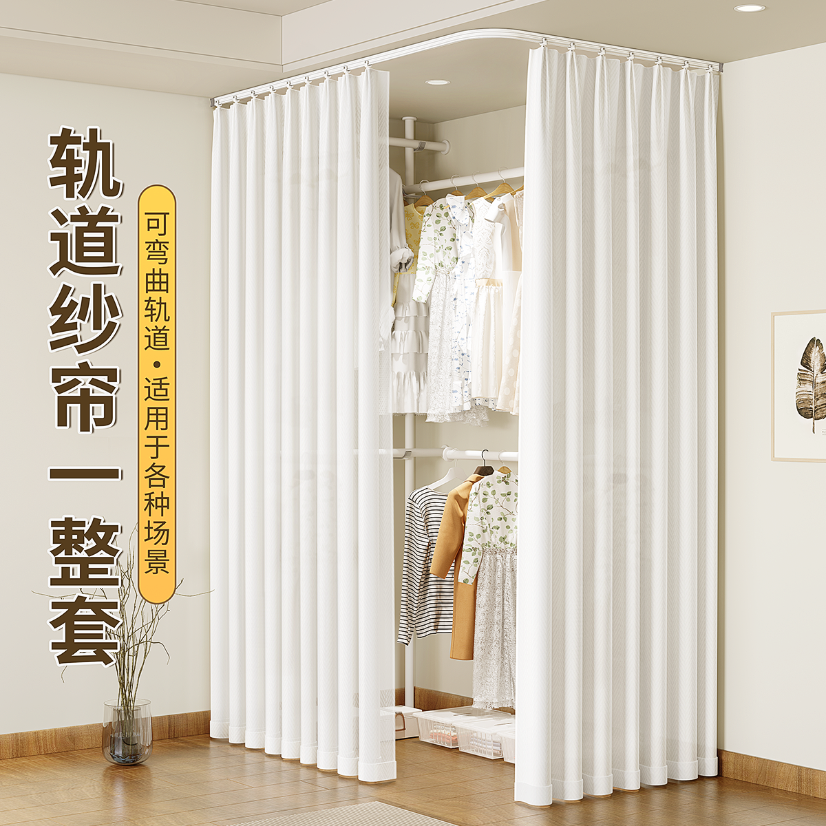 轨道纱帘一整套打孔免打孔两用