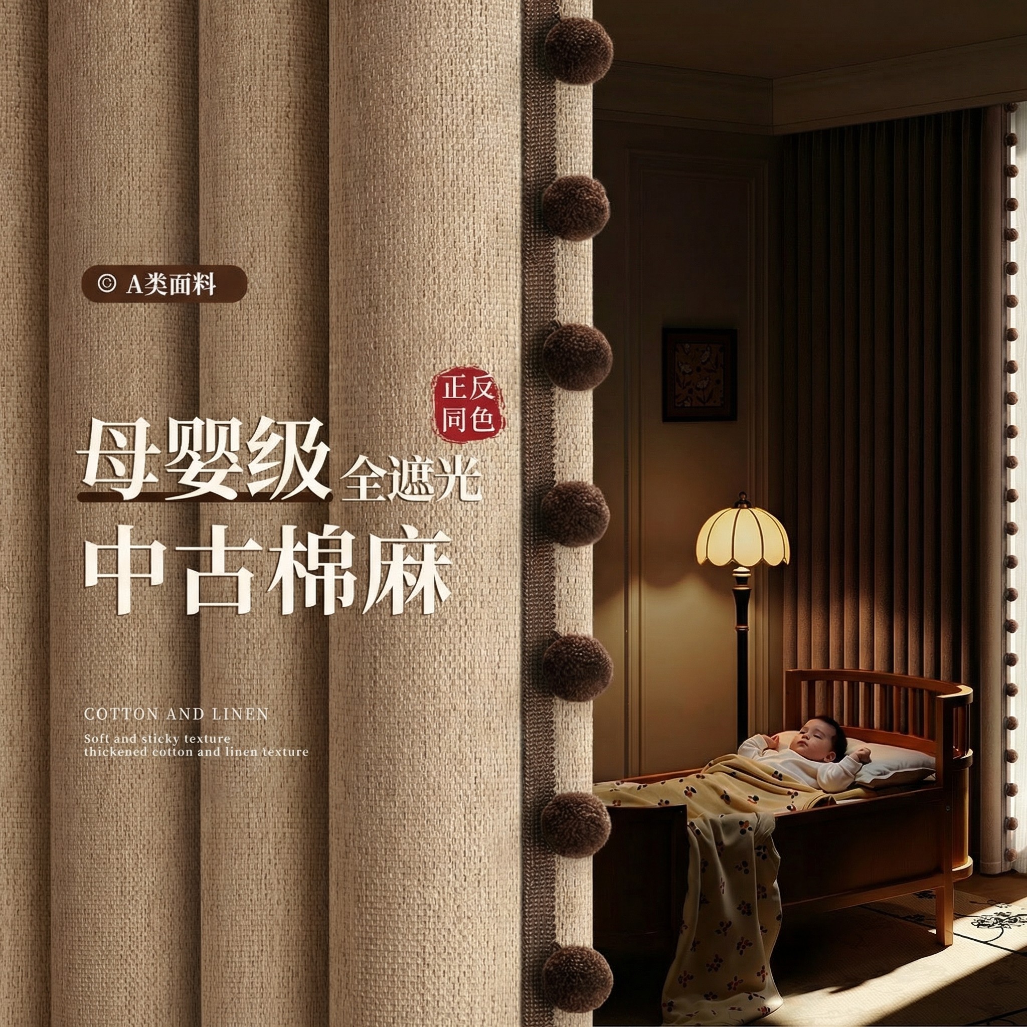 A类棉麻母婴级全遮光中古风窗帘卧室客厅2026新款客厅飘窗双面布