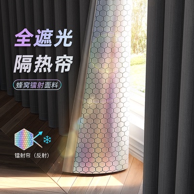 蜂窝镭射科技面料=防晒隔热窗帘