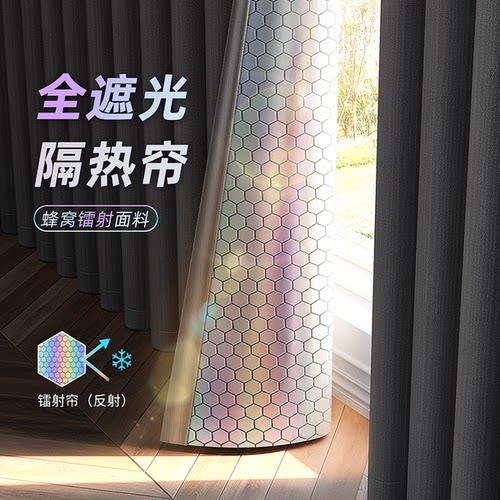 蜂窝镭射科技面料=防晒隔热窗帘