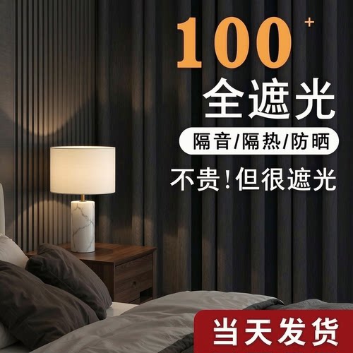 窗帘一拉即黑白天也遮光