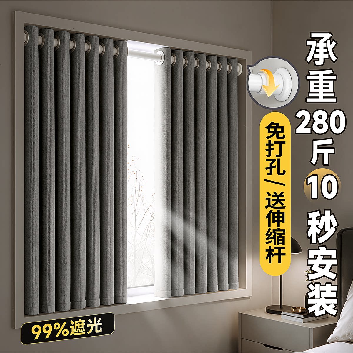 伸缩杆一整套免打孔窗帘10秒安装图片
