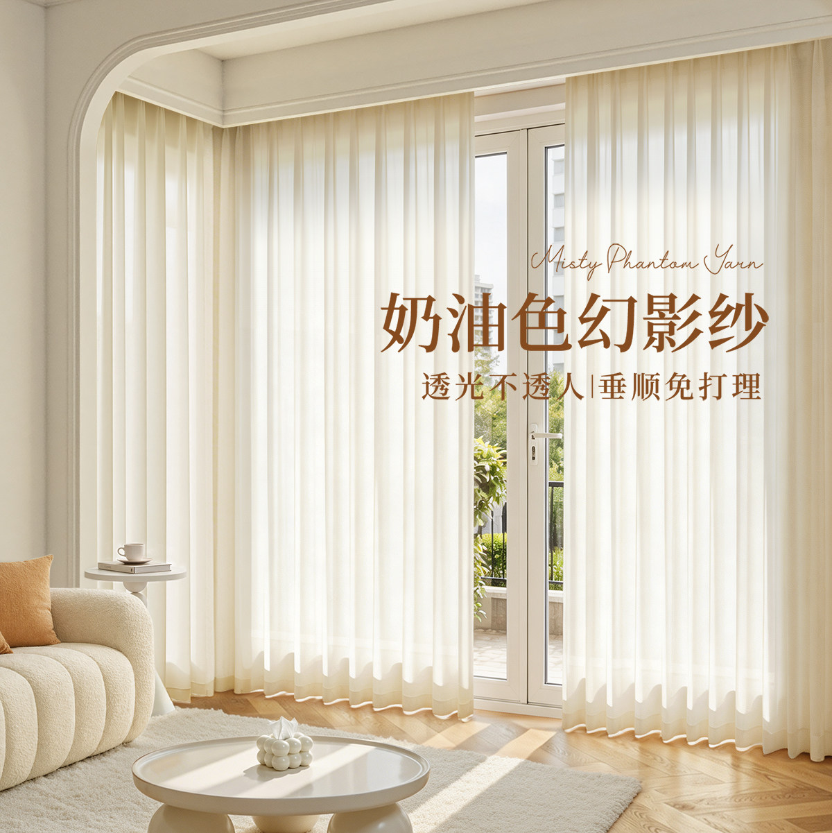 奶油色幻影纱窗帘纱帘透光不透人2026新款阳台卧室飘窗户客厅窗纱