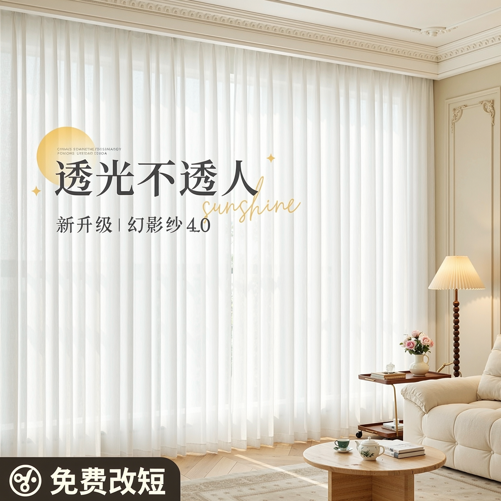 幻影纱透光不透人防刮双开纱帘