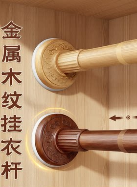 金属木纹加厚不锈钢衣柜挂衣杆