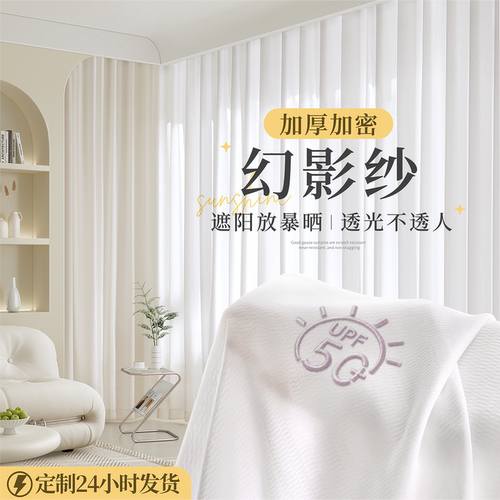 幻影纱透光不透人防刮双开纱帘