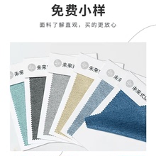未来式窗帘纱帘小样新款17色布料全遮光遮阳防晒隔热轻奢现代简约