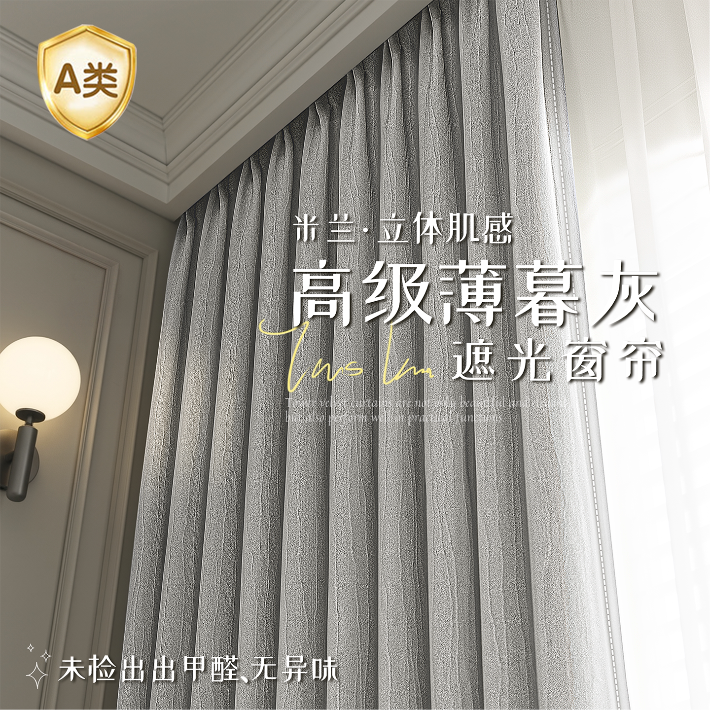 高级感2026新款轻奢现代简约窗帘图片