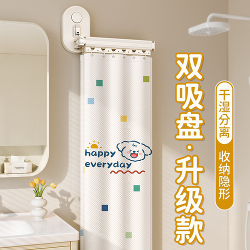 【2026新款】双吸盘折叠隐形浴帘