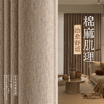 原木风全遮光窗帘质朴奶茶色