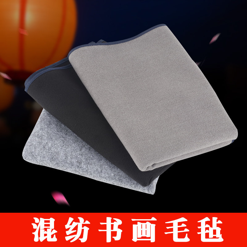 毛毡垫书画书法毛毡初学者写毛笔字垫布羊毛毡绘画羊毛化纤毡灰色黑色毛毡布大小号毛毡|ruв категории электронный словарь/электрический бумажных книг/канцелярские принадлежности, рисовальный прибор/живописи материалов/каллиграфия товаров, Четыре сокровища - от Buy2taobao.com для оказания профессиональной услуги покупки агента Taobao