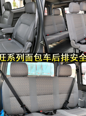 北汽威旺m20安全带306 307 205 m30 m50f汽车面包车后排底座配件