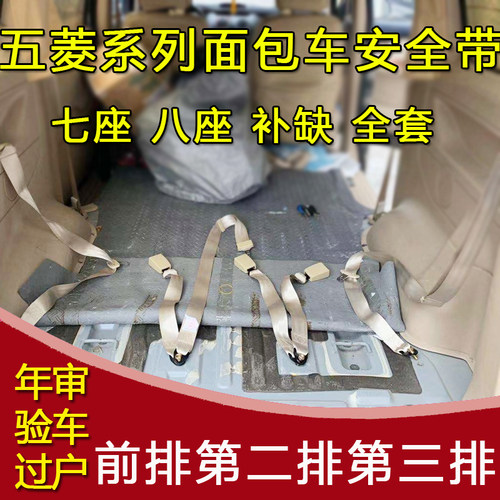 五菱荣光64076450小卡保险带
