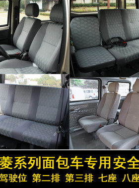 五菱安全带总成安全荣光v座椅