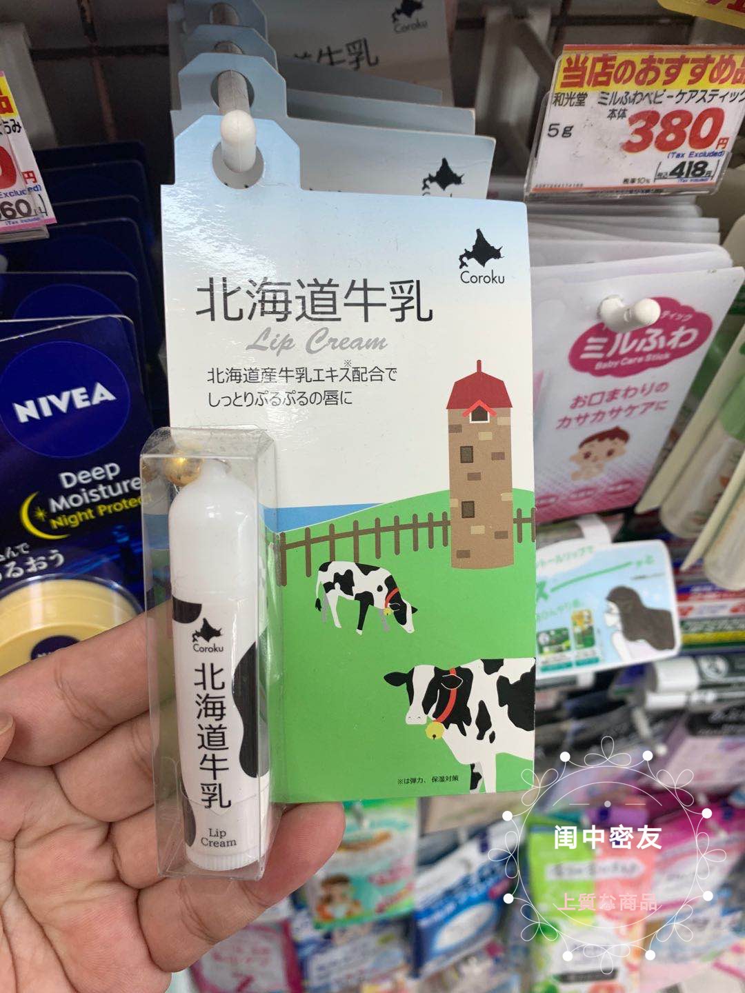 coroku北海道牛乳马油配合润唇膏