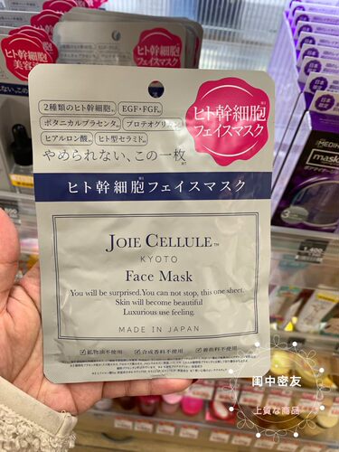 精华美容液日本CELLULE面膜