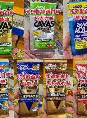 明治SAVAS水溶乳清/大豆粉日本原装低热量便携装10.5g/袋