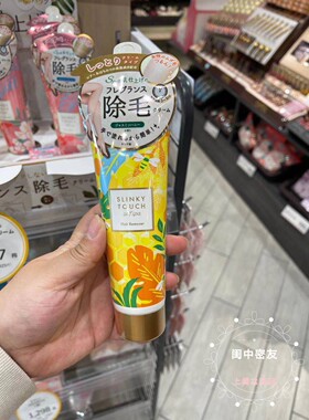 日本Slinky touch去毛膏 男女 全身无刺激温和腋下 胡须 110g