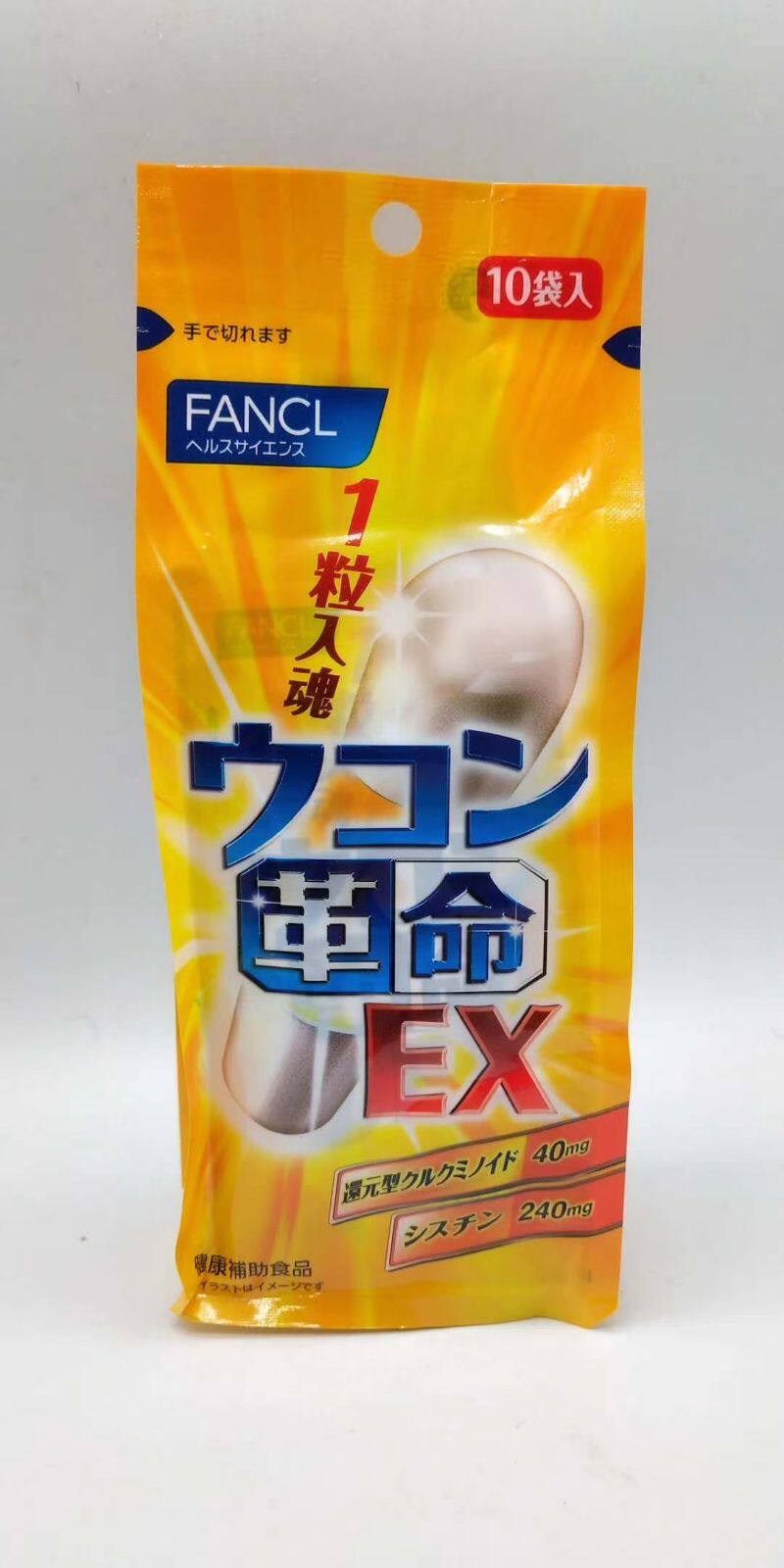 日本fancl解酒药姜黄革命 头脑精神不头疼解酒丸解宿醉 10粒