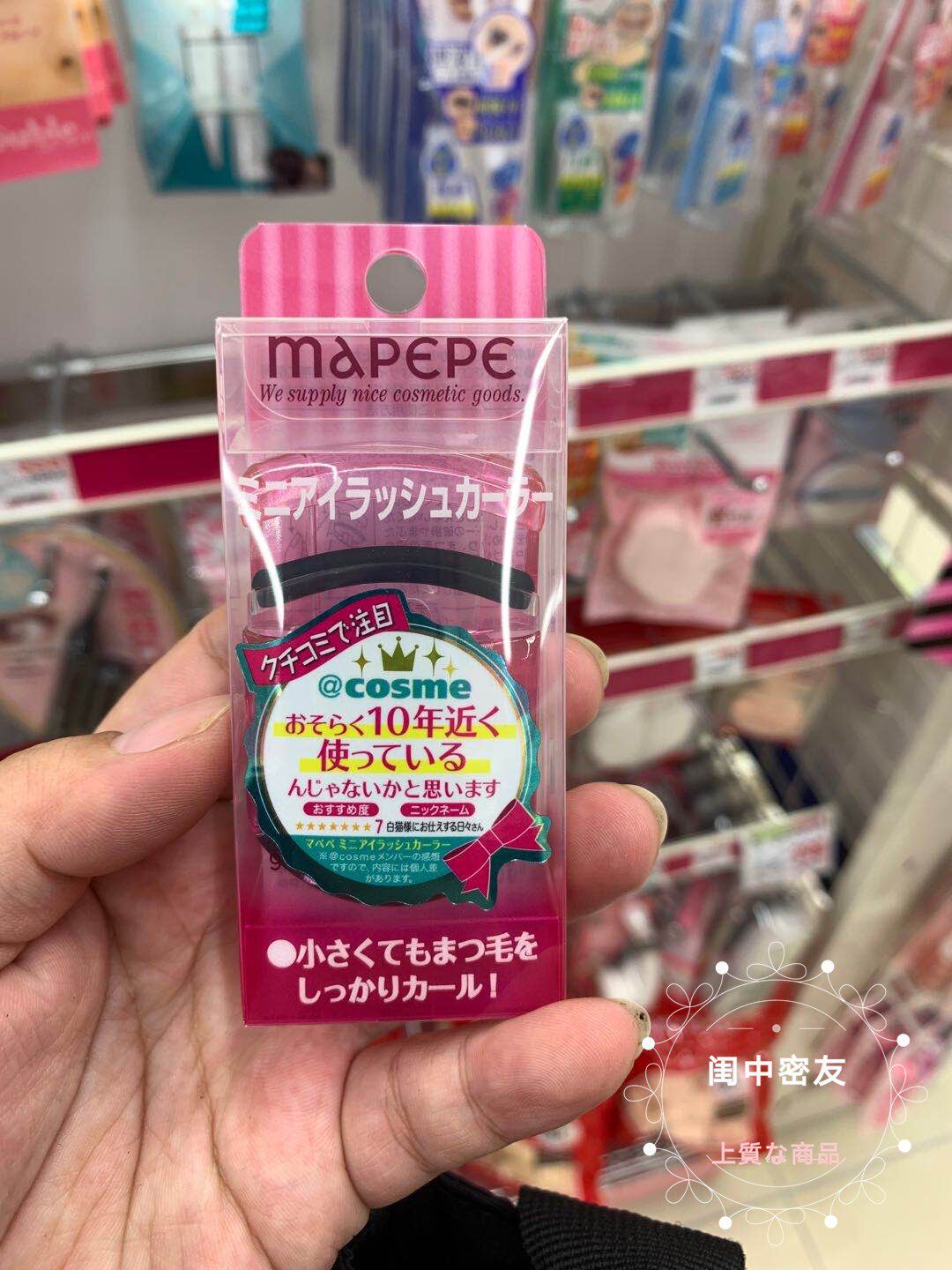 日本本土mapepe迷你便携睫毛夹卷翘持久美妆工具易携带晶莹剔透