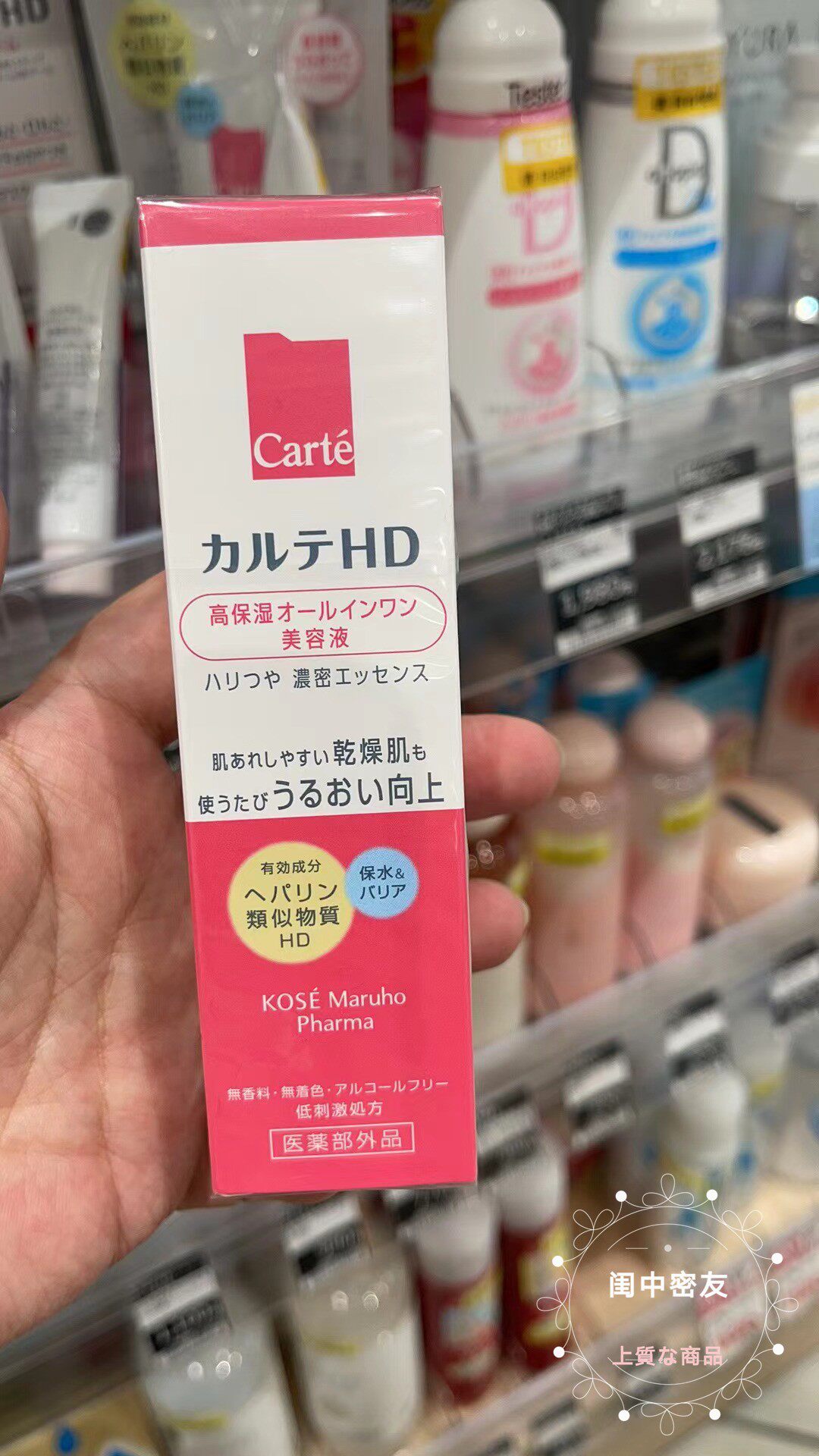 日本本土 Kose高丝 HD新品 carte敏感肌氨基酸保湿舒缓精华美容液