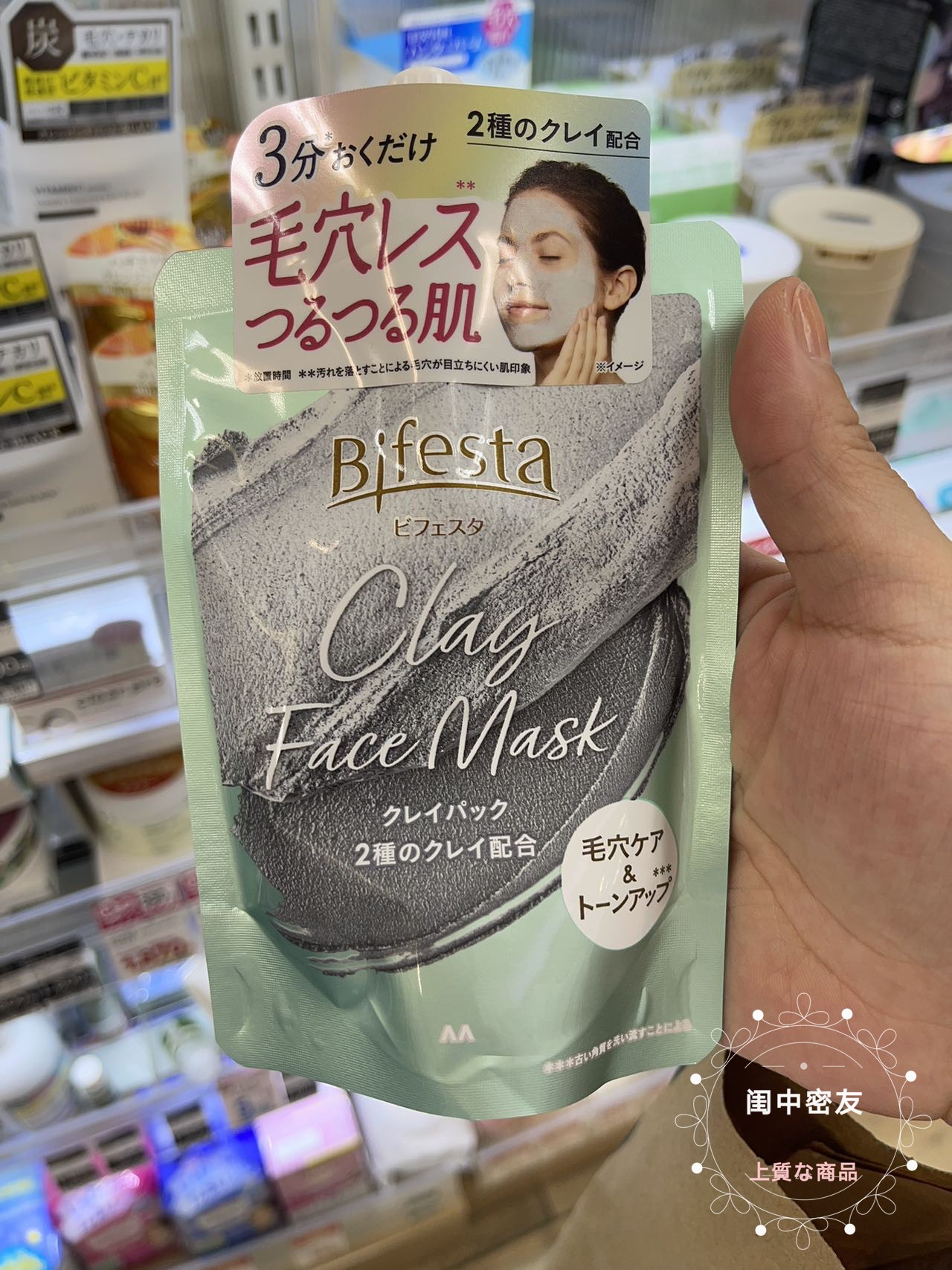 缤若诗Bifesta日本粘土面膜