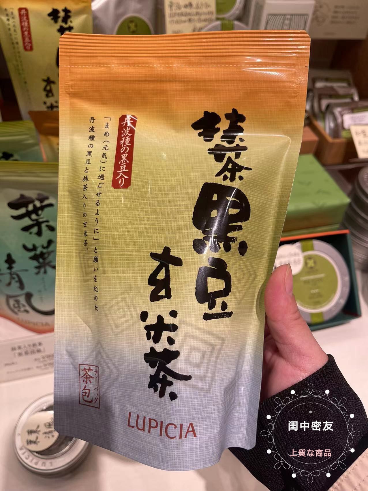 Lupicia新款限定系列抹茶黑豆茶