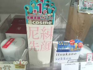 日本本土itten-cosme泥练洗颜 cosme大赏人气榜单去黑头粉刺