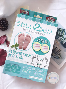 日本foot peeling 去死皮角质脚膜7天足膜2对/盒薄荷味