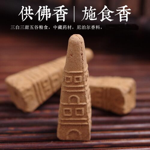 李奶奶天然药供粉烟供食子塔香家用供佛香藏香施食烟供粉药供食子 - 封面