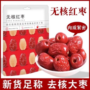 芝参堂去核红枣新货空心枣500g灰枣新特产疆干货孕妇零食煲汤批发