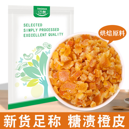 陈皮水果丁干五仁月饼烘焙原料