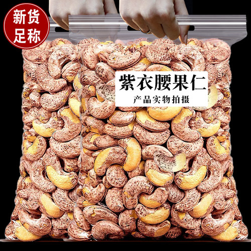 带皮腰果仁盐焗孕妇零食散装500g