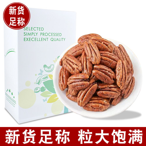 原味坚果整片果仁新货碧根果仁
