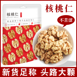 批发 新货生核桃仁500g新疆坚果孕妇零食烘焙头路纸皮大核桃肉散装