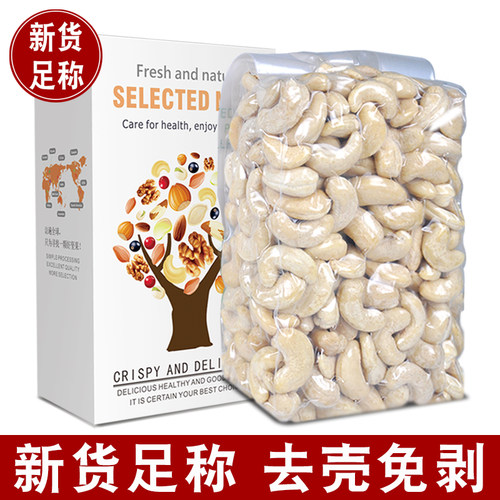 原味大颗腰果仁500g孕妇零食新货