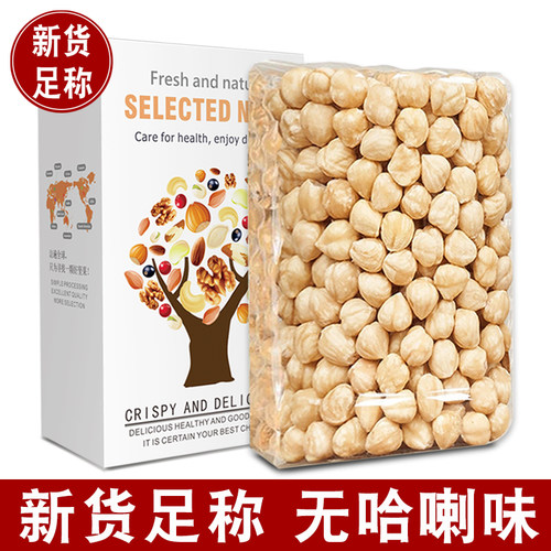 土耳其大榛子仁净重500g独立包装