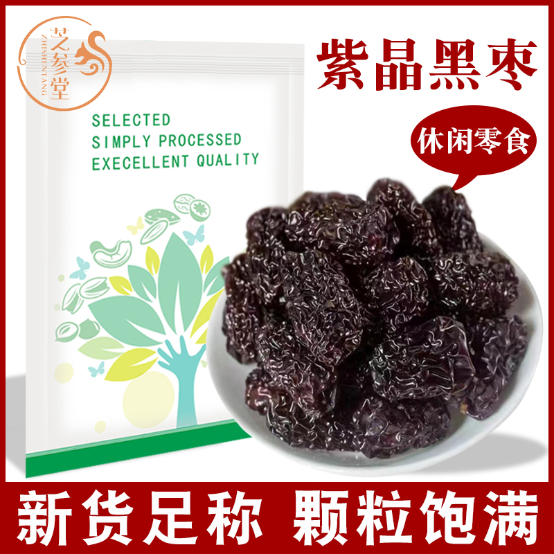 即食免洗大颗粒大乌枣特产
