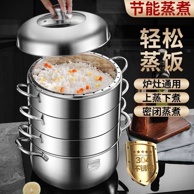 304不锈钢蒸锅 多层蒸锅多功能家用蒸笼蒸米饭锅蒸饭神器电磁炉用