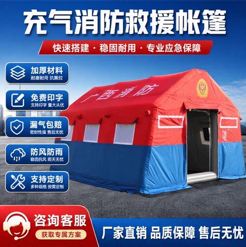 充气消防救援帐篷厂家直销应急