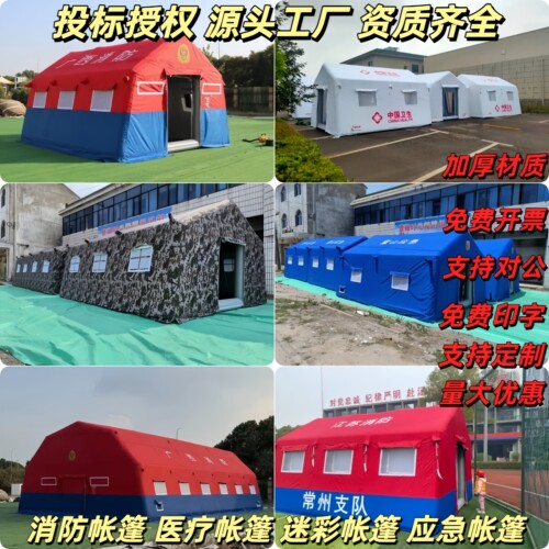 充气消防救援帐篷厂家直销应急