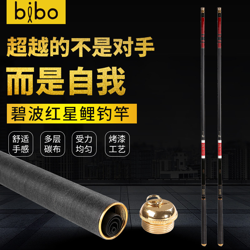 bibo 碧波鱼竿红星鲤特价硬钓超轻细台钓竿3.6|3.9|4.5|5.4|6.3